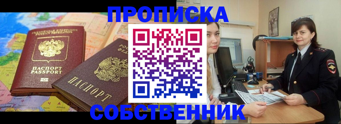 временная регистрация в квартире в Лебедяни