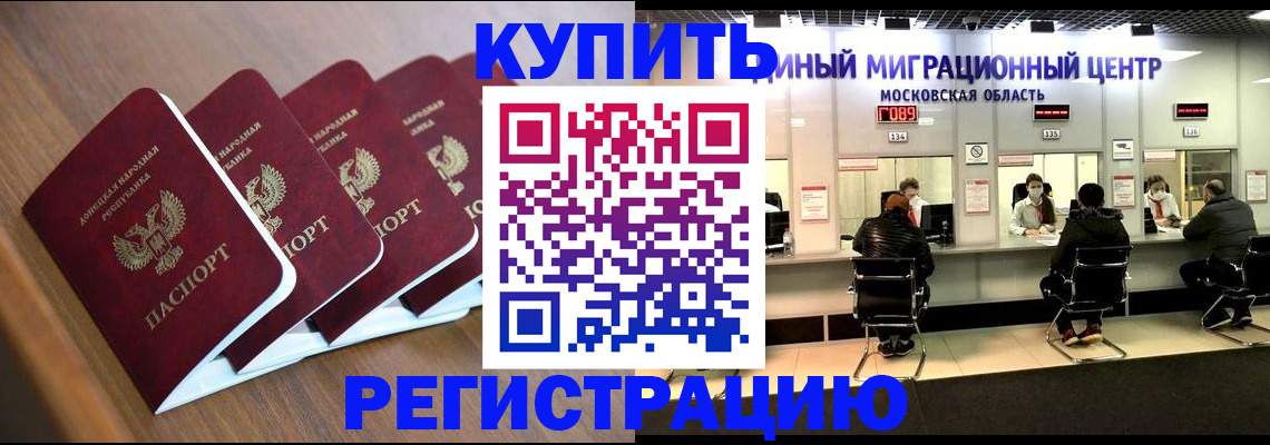 купить прописку в Лебедяни